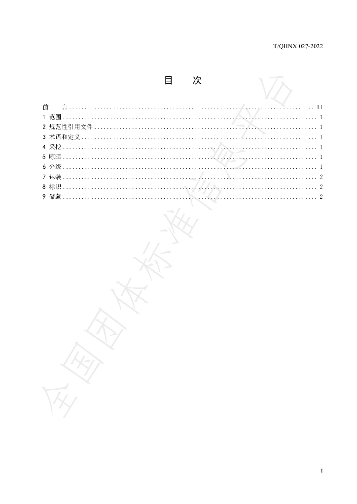 T/QHNX 027-2022 标准预览