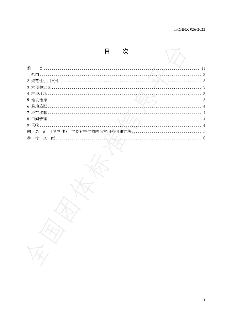 T/QHNX 026-2022 标准预览