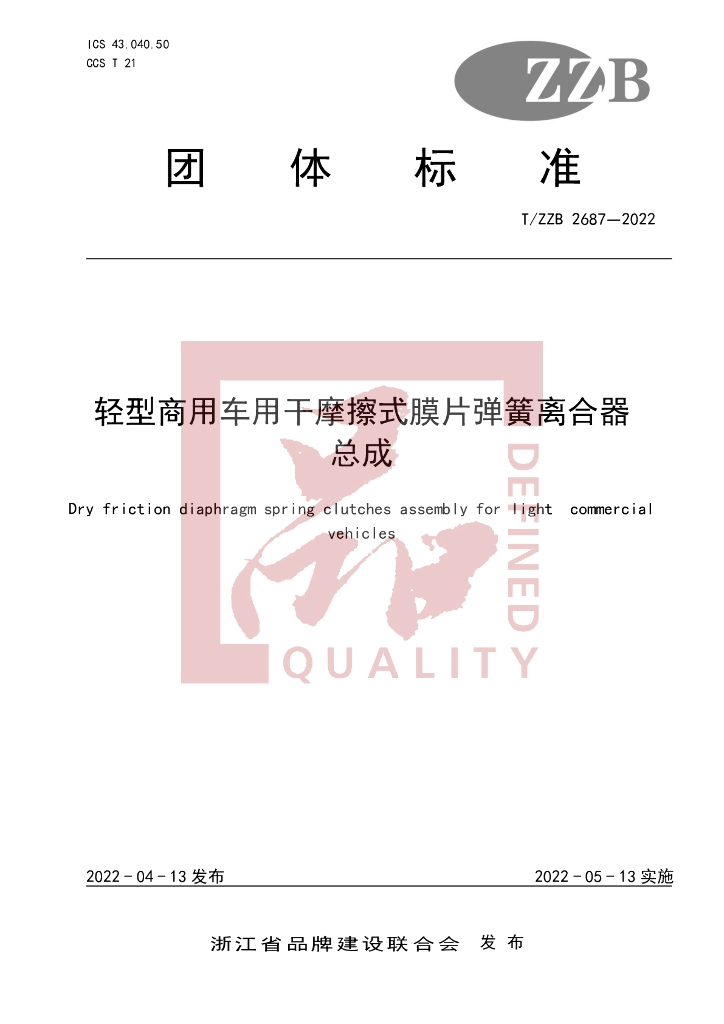 T/ZZB 2687-2022 标准预览