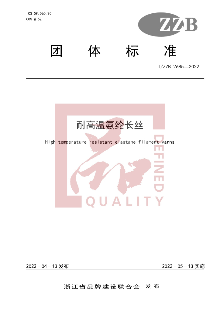 T/ZZB 2685-2022 标准预览