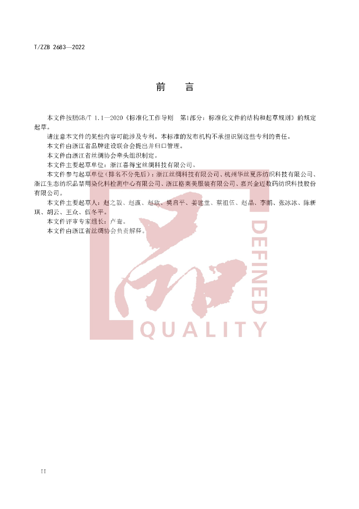 T/ZZB 2683-2022 标准预览
