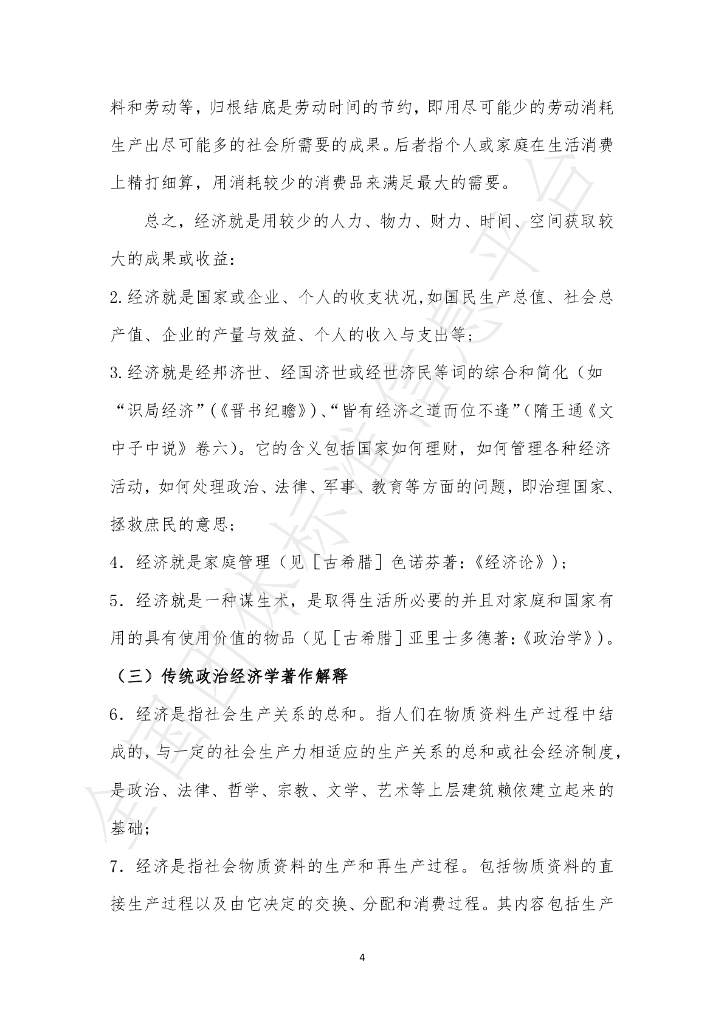 T/GSLCA 0901-2020 标准预览