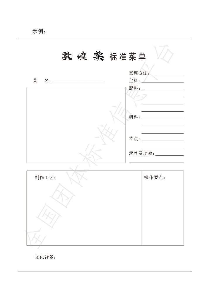 T/GSLCA 0801-2020 标准预览