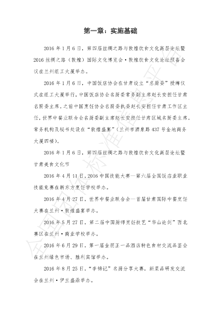 T/GSLCA 042-2021 标准预览