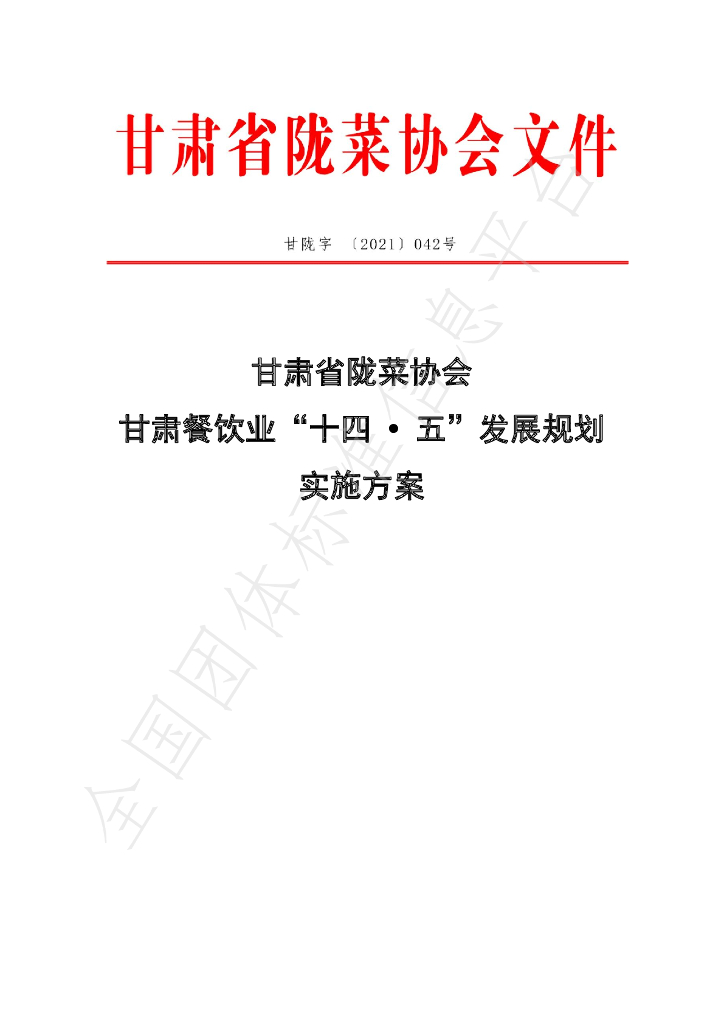 T/GSLCA 042-2021 标准预览