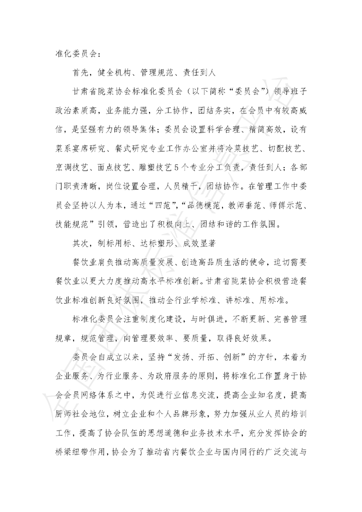 T/GSLCA 037-2021 标准预览