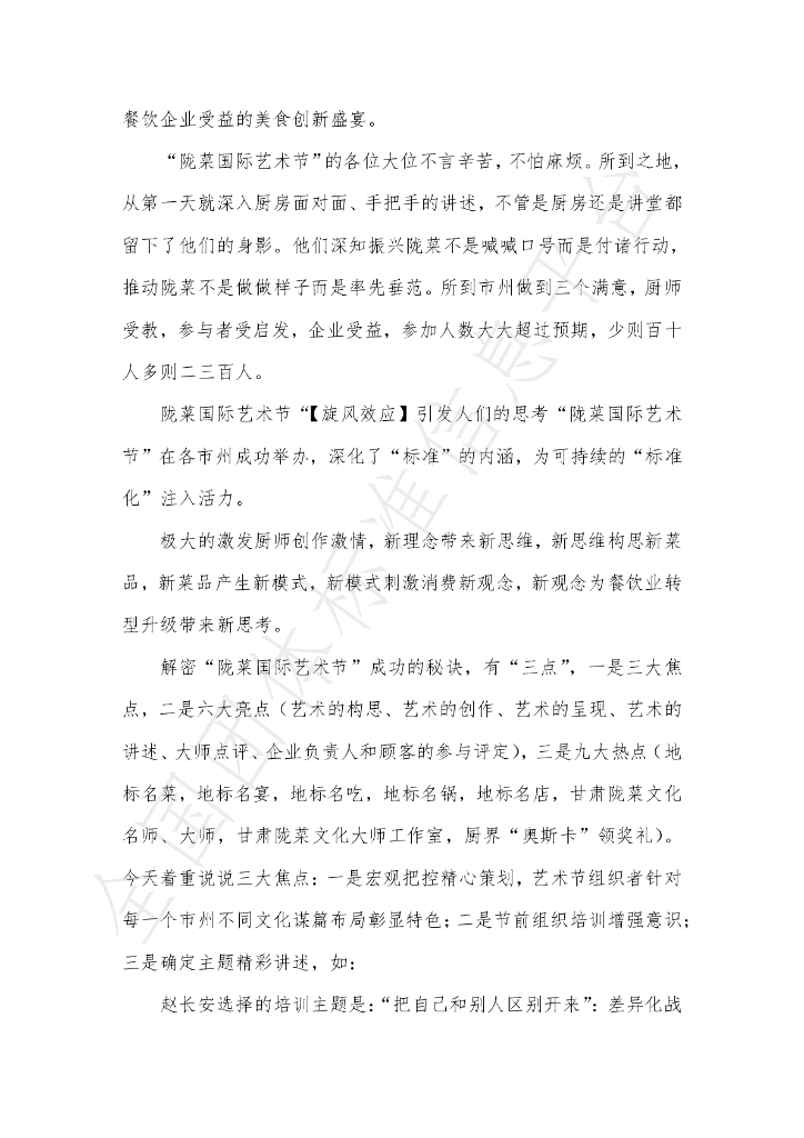 T/GSLCA 037-2021 标准预览