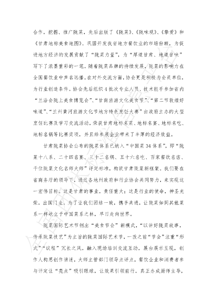 T/GSLCA 037-2021 标准预览