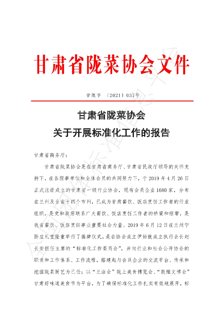 T/GSLCA 037-2021 标准预览