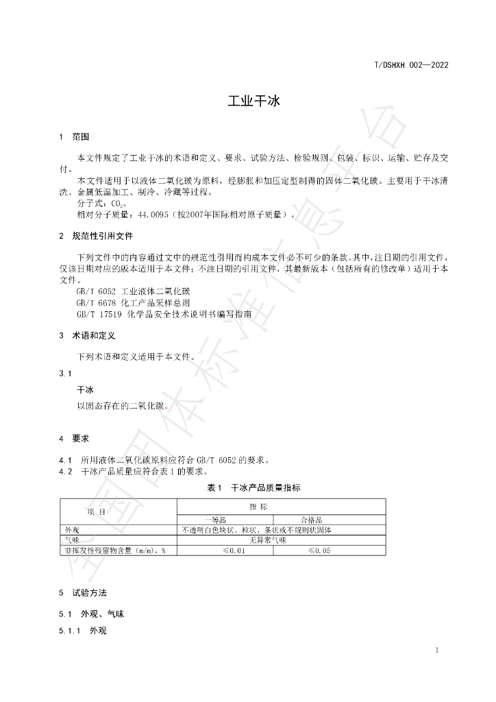 T/DLSHXH 002-2022 标准预览