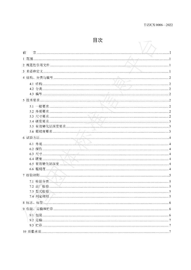 T/ZJCX 0006-2022 标准预览