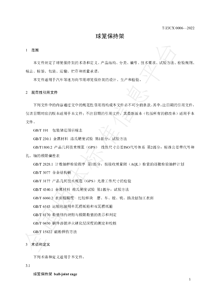 T/ZJCX 0006-2022 标准预览