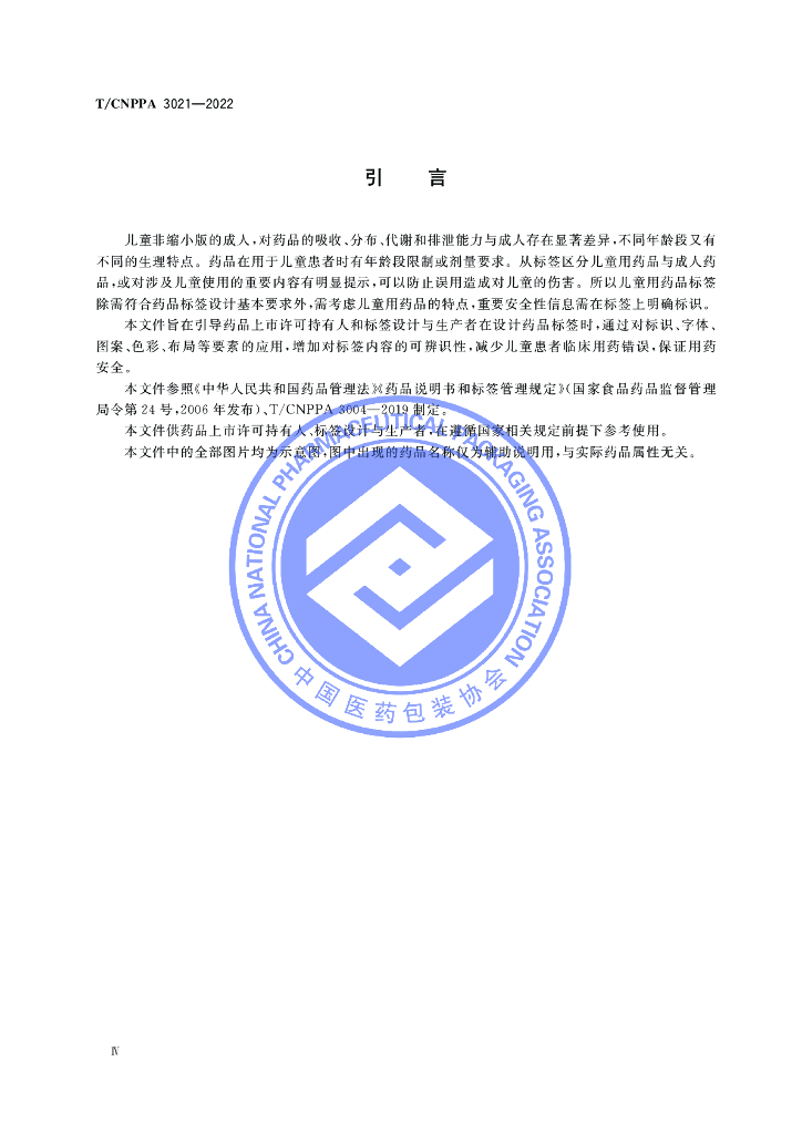 T/CNPPA 3021-2022 标准预览