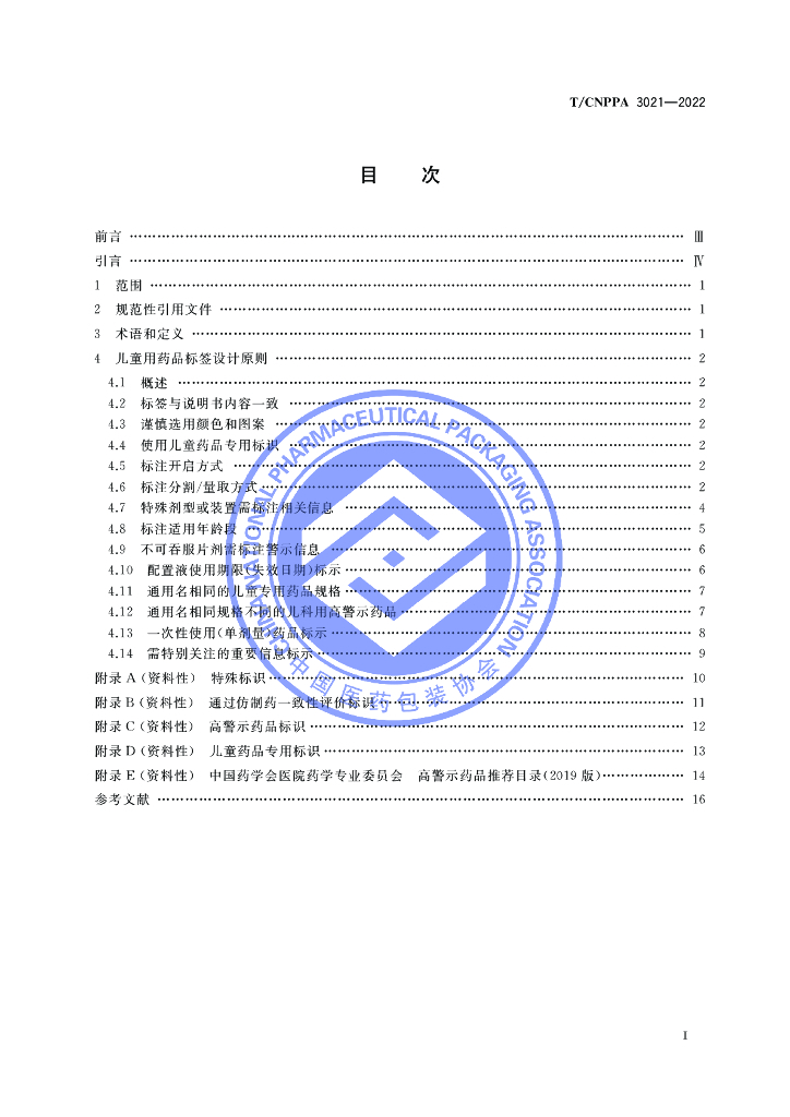 T/CNPPA 3021-2022 标准预览