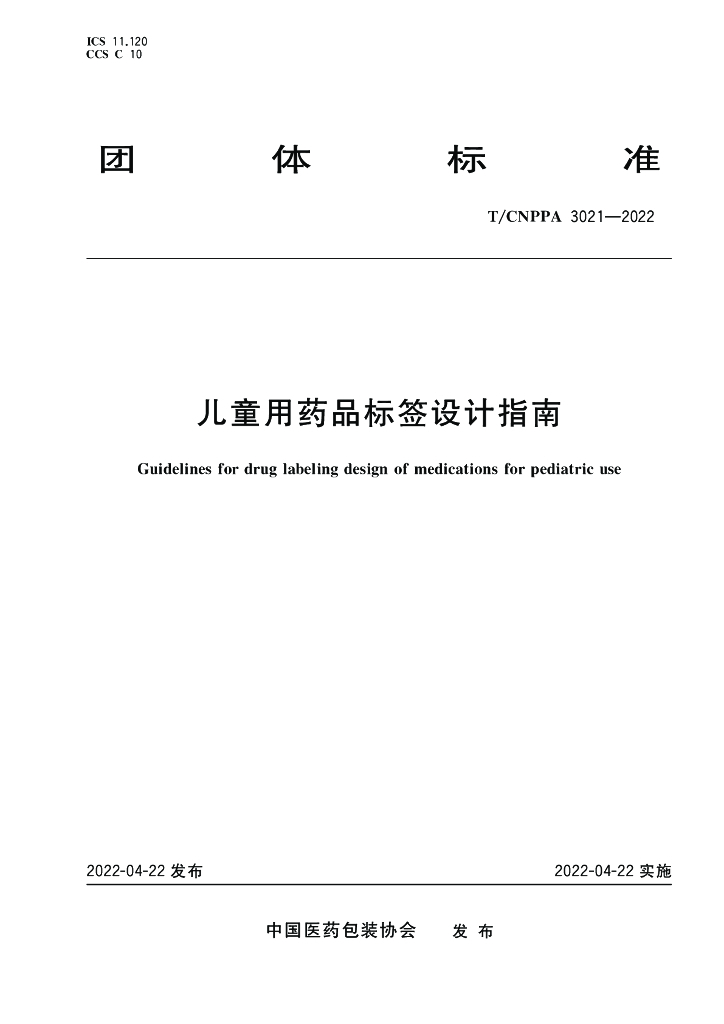 T/CNPPA 3021-2022 标准预览