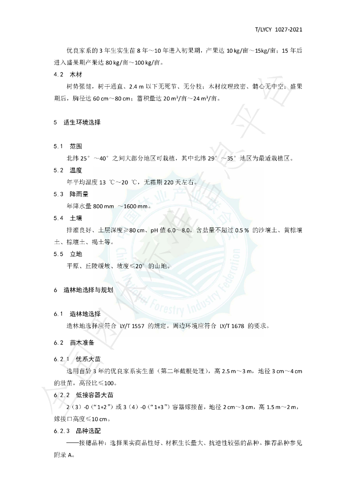 T/LYCY 1027-2021 标准预览
