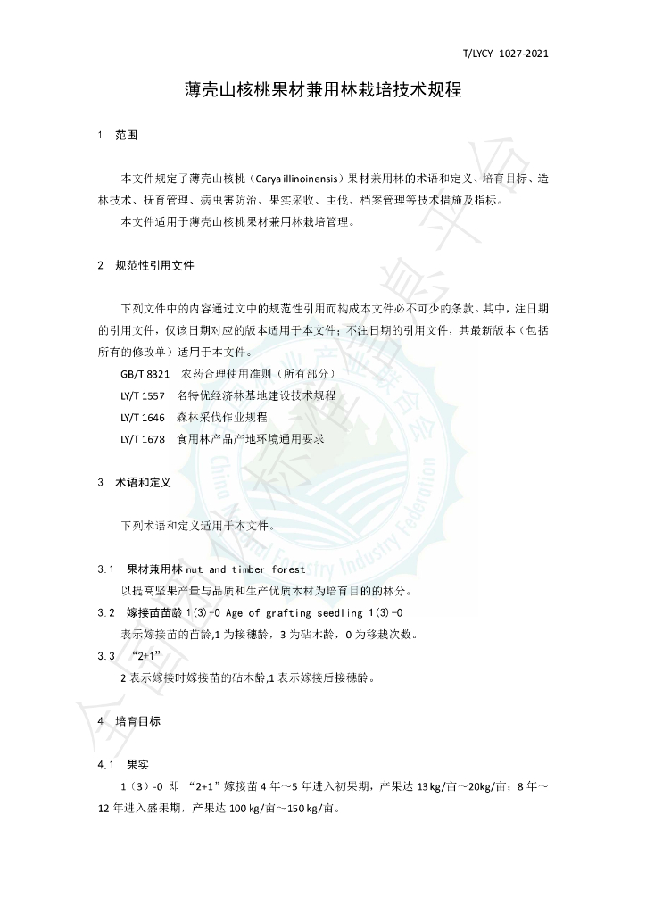 T/LYCY 1027-2021 标准预览