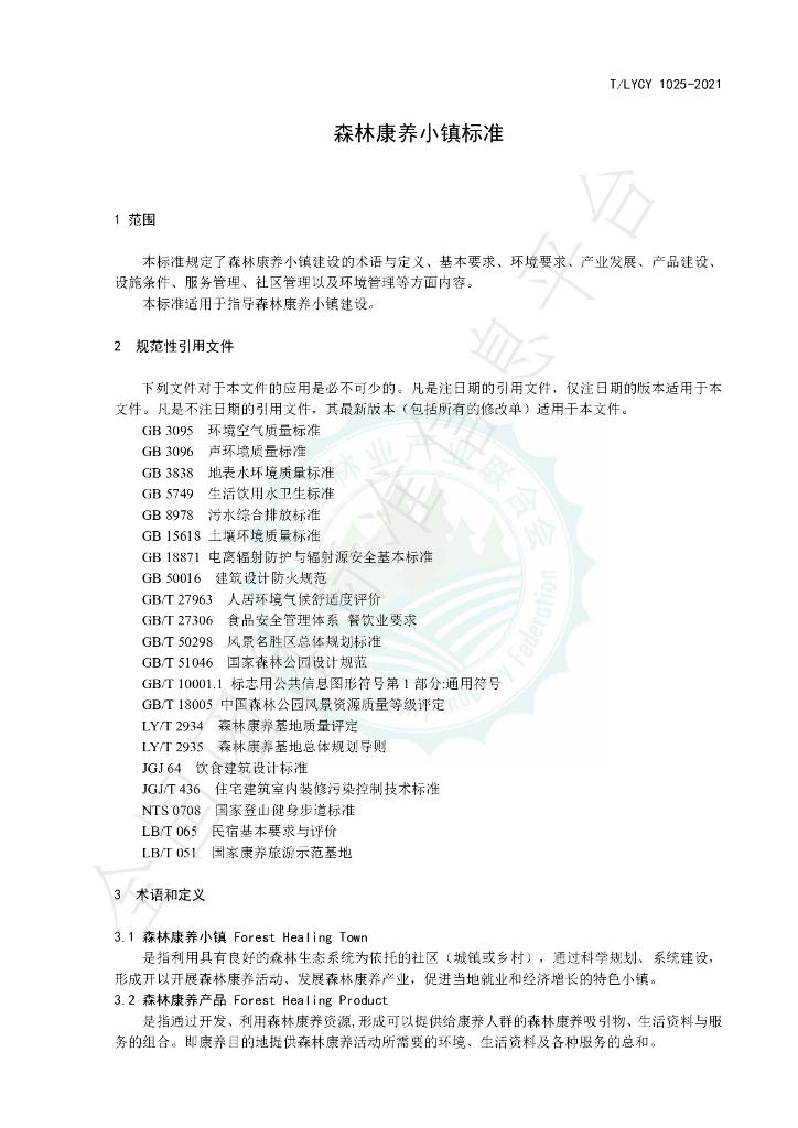 T/LYCY 1025-2021 标准预览