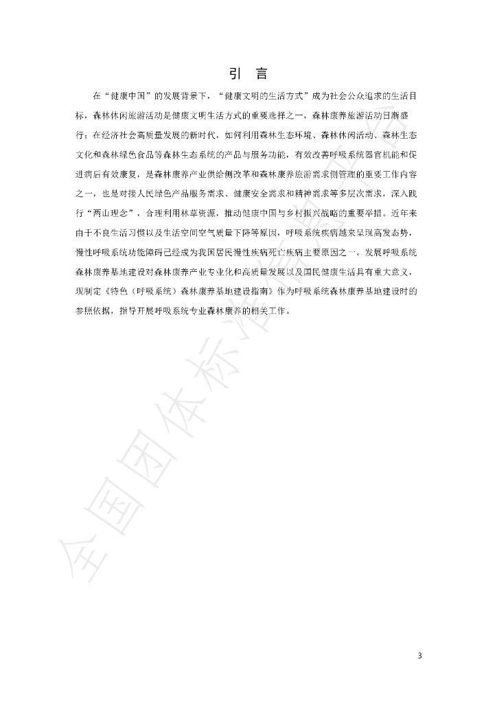 T/LYCY 1024-2021 标准预览