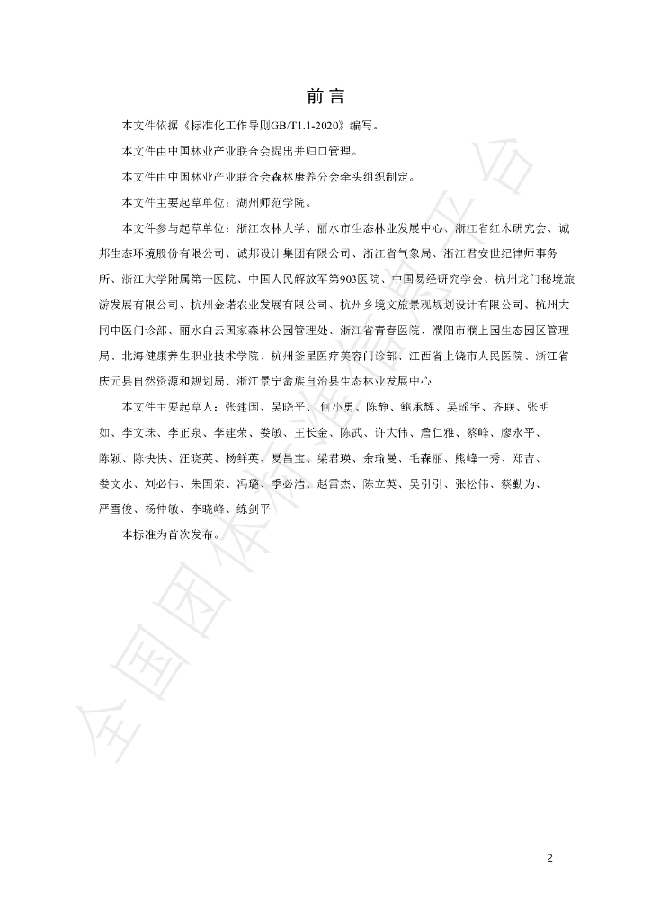 T/LYCY 1024-2021 标准预览