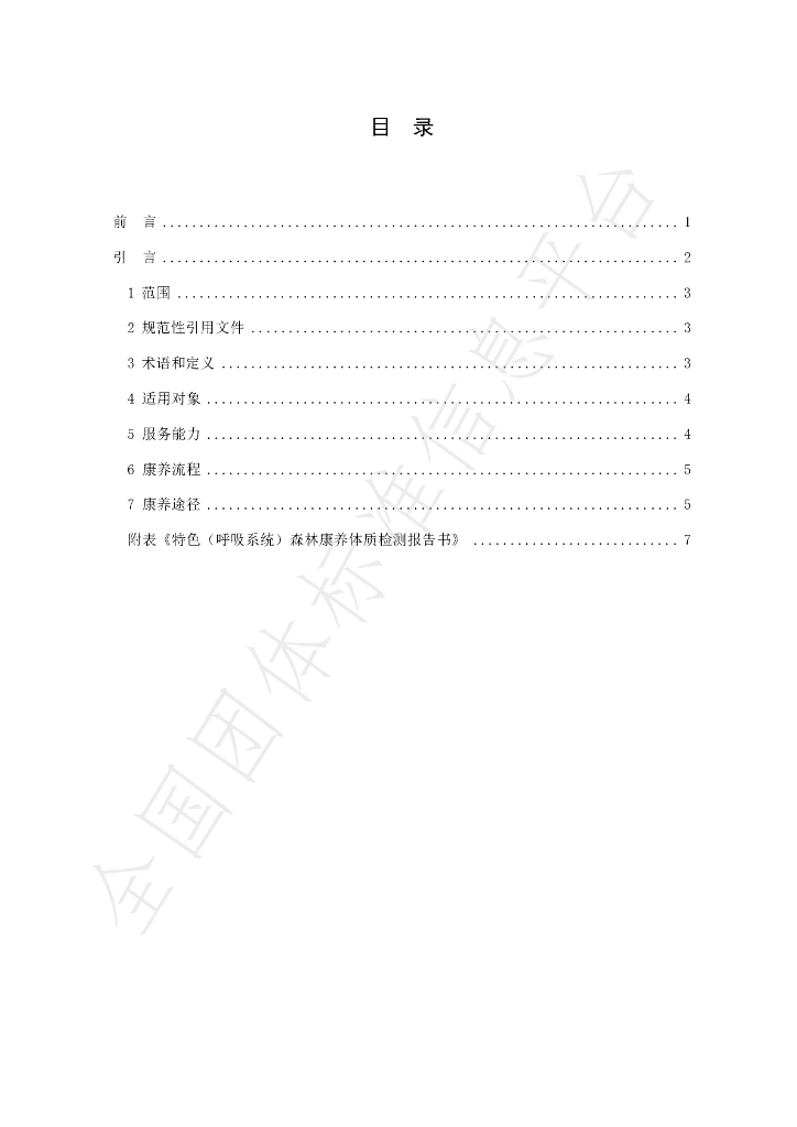 T/LYCY 3023-2021 标准预览