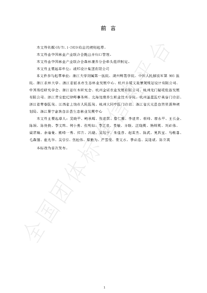 T/LYCY 3023-2021 标准预览