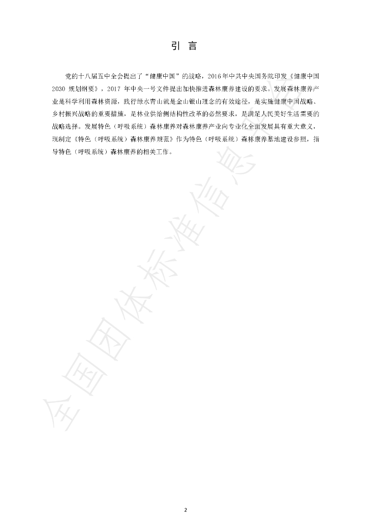 T/LYCY 3023-2021 标准预览