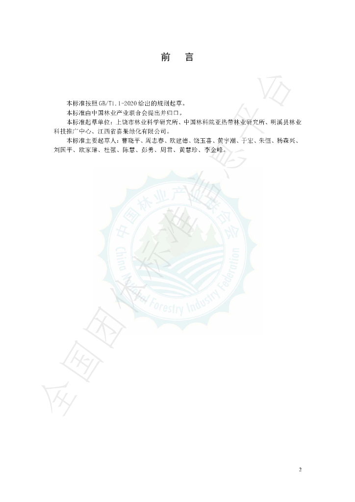 T/LYCY 1022-2021 标准预览