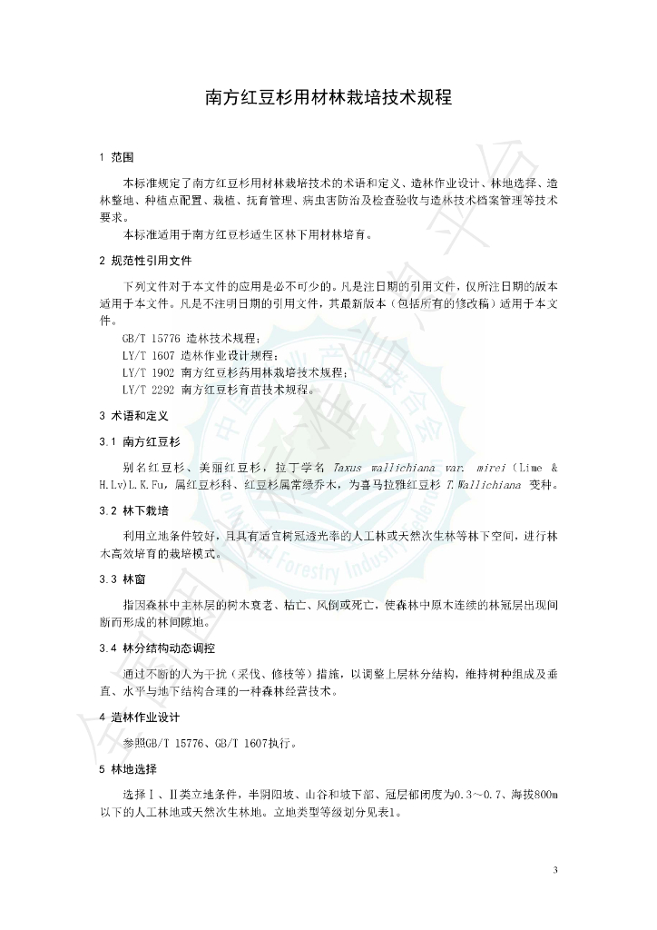 T/LYCY 1022-2021 标准预览