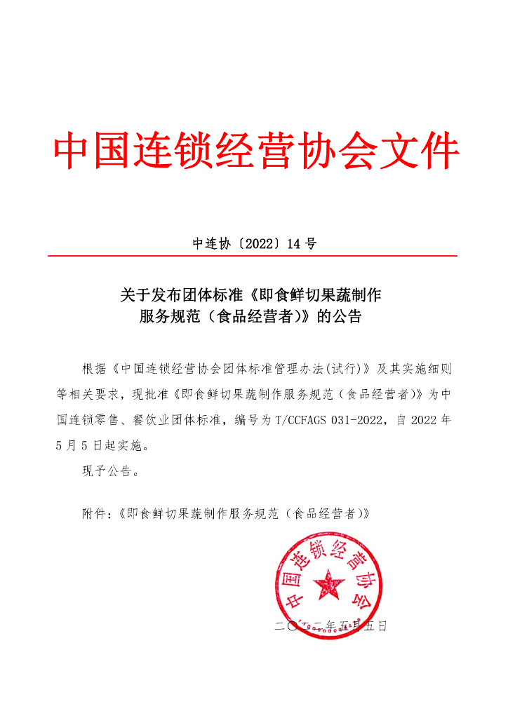 T/CCFAGS 031-2022 标准预览