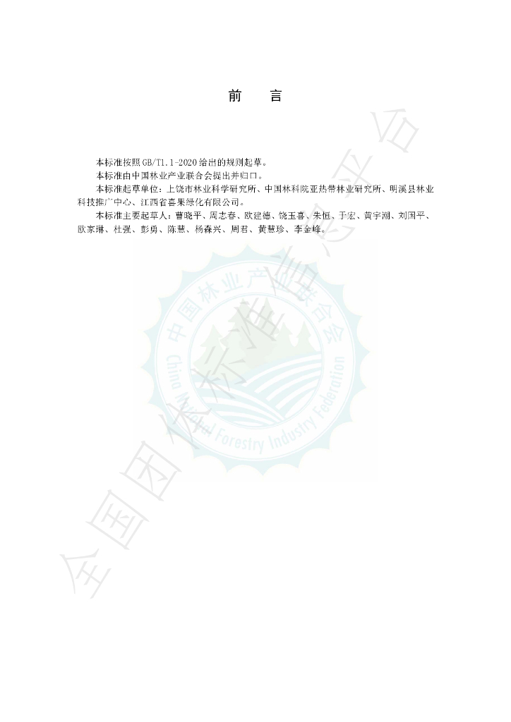 T/LYCY 1021-2021 标准预览