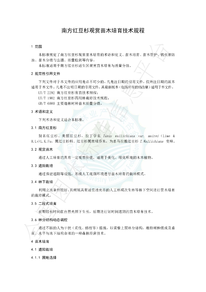 T/LYCY 1021-2021 标准预览
