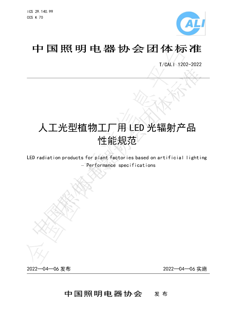 T/CALI 1202-2022 标准预览
