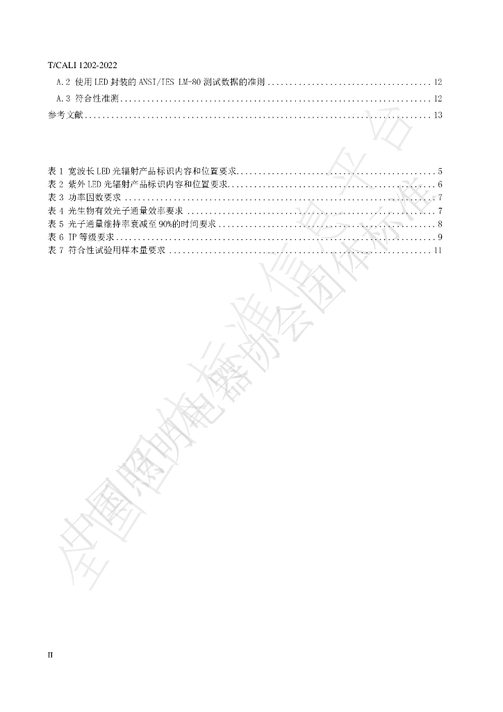 T/CALI 1202-2022 标准预览