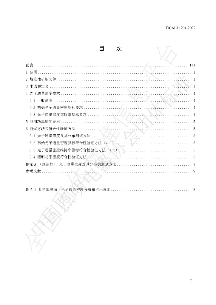 T/CALI 1201-2022 标准预览
