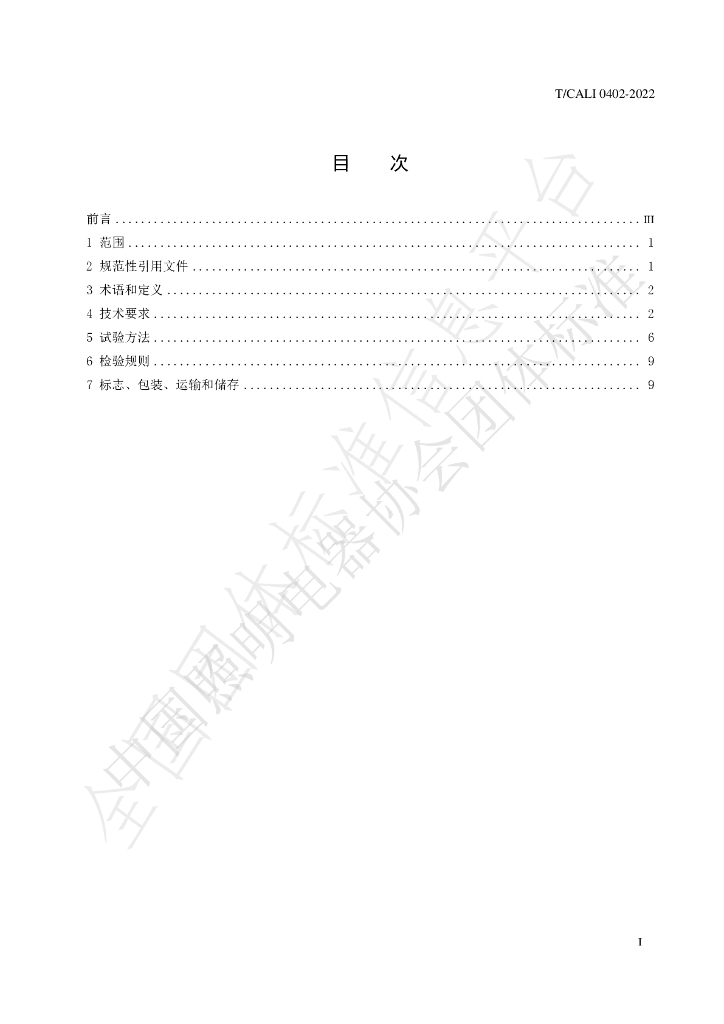 T/CALI 0402-2022 标准预览