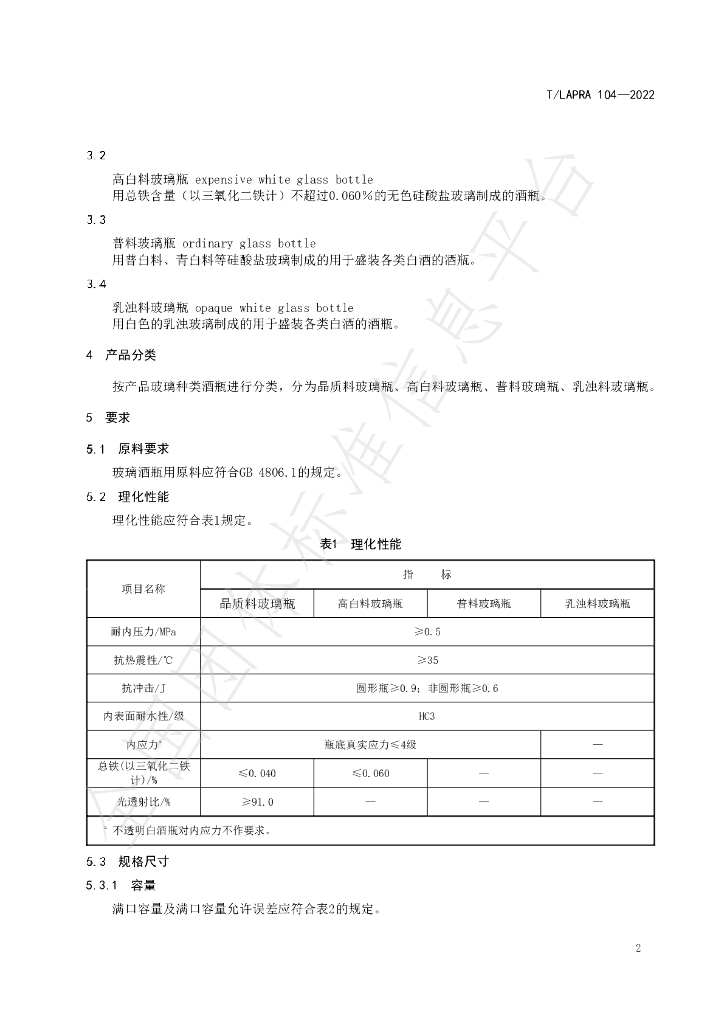 T/LAPRA 104-2022 标准预览