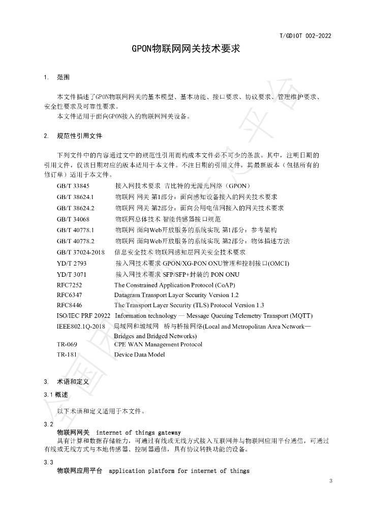 T/GDIOT 002-2022 标准预览