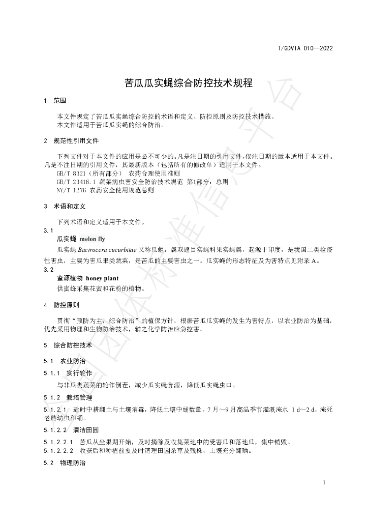 T/GDVIA 010-2022 标准预览
