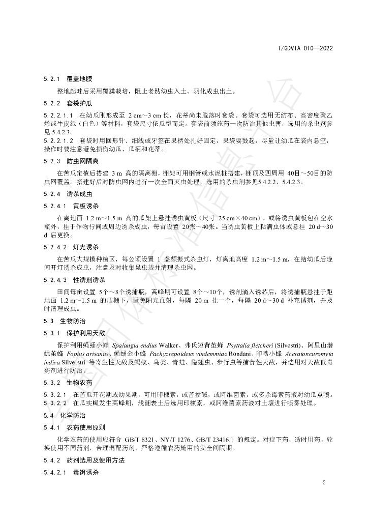 T/GDVIA 010-2022 标准预览