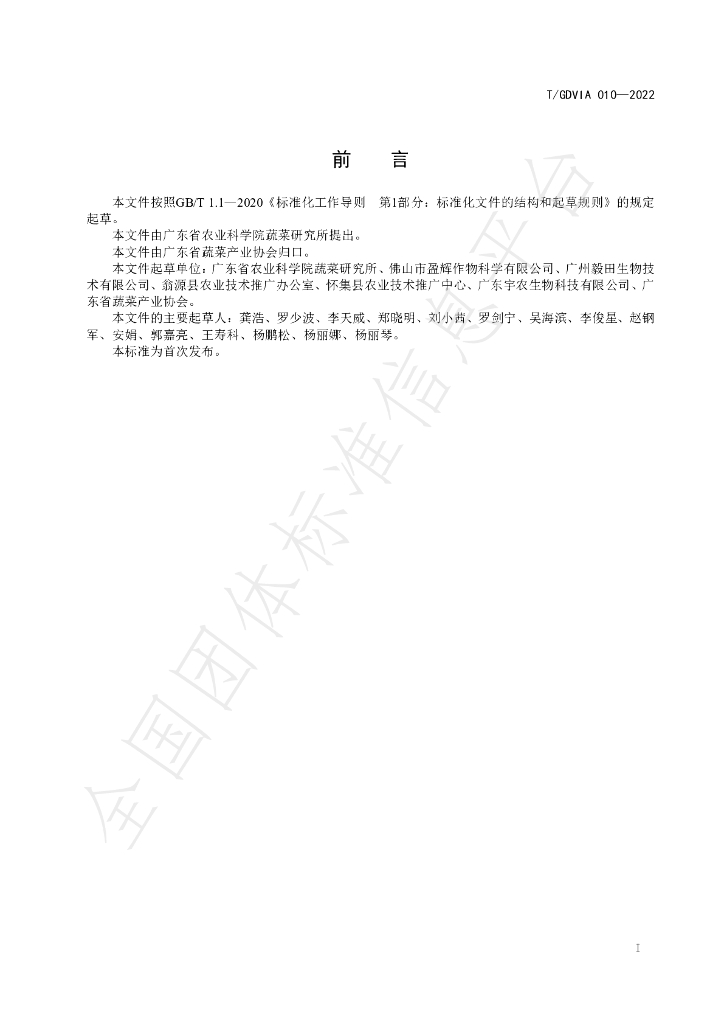 T/GDVIA 010-2022 标准预览