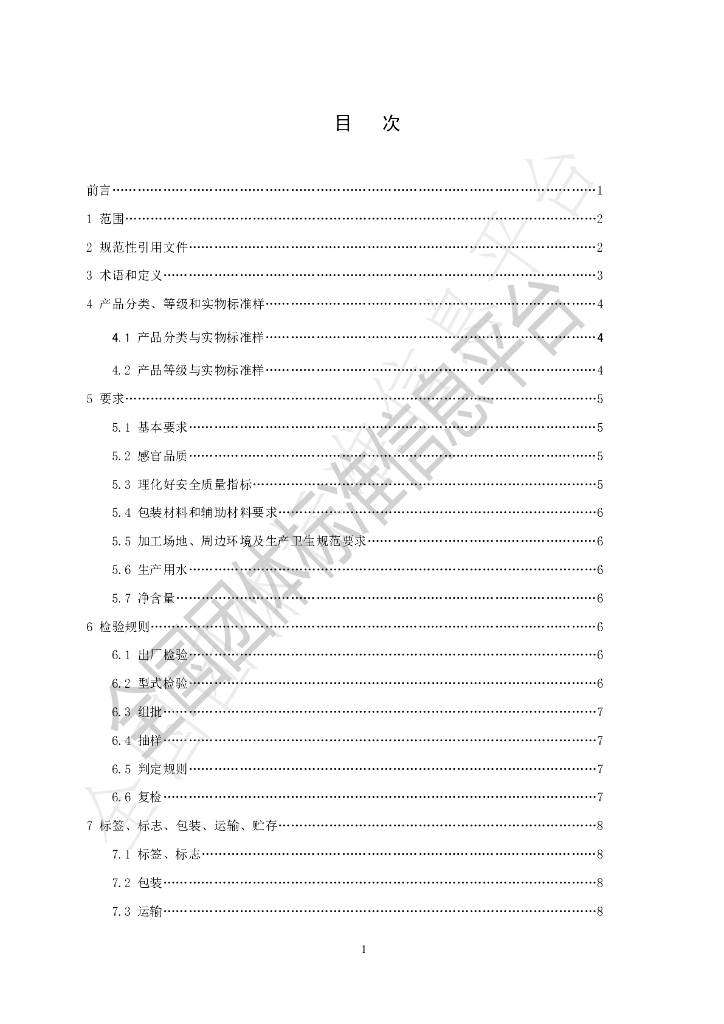 T/TJTSS 0005-2022 标准预览