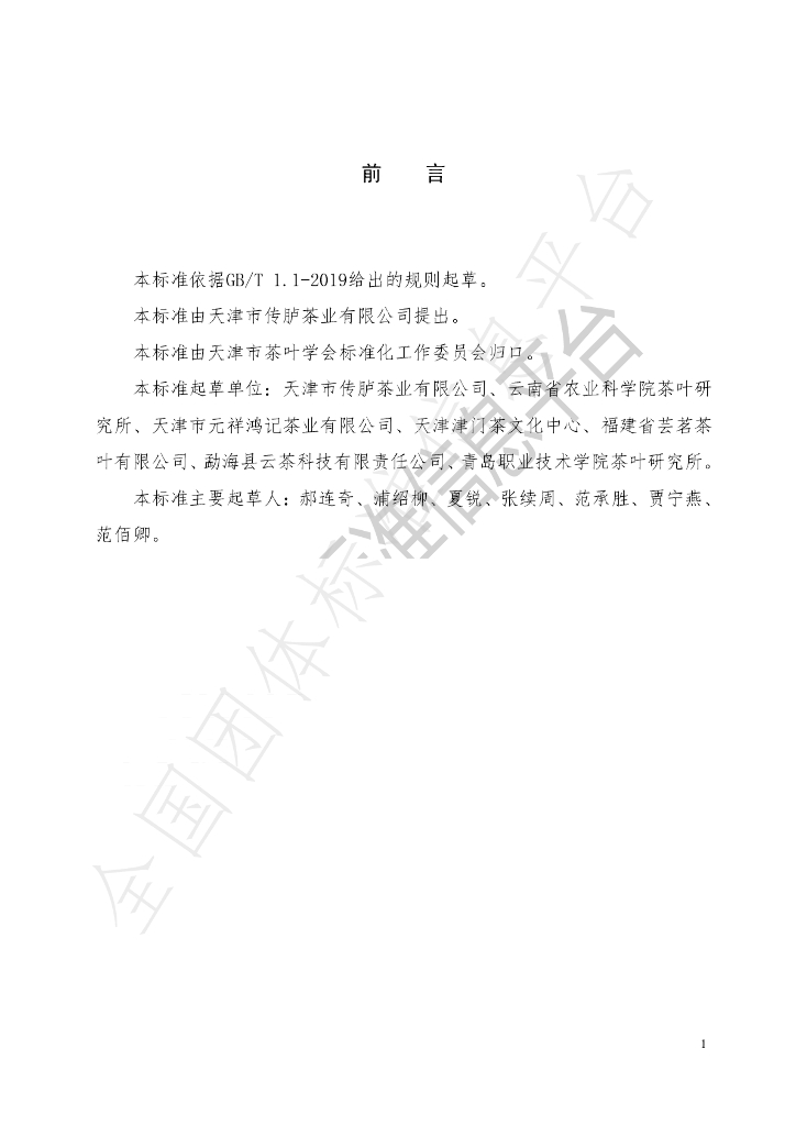T/TJTSS 0005-2022 标准预览