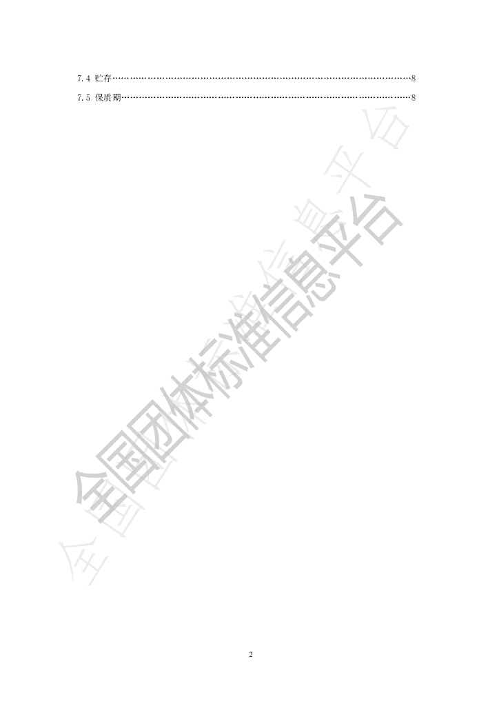 T/TJTSS 0005-2022 标准预览
