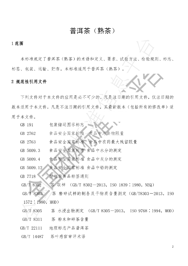 T/TJTSS 0004-2022 标准预览