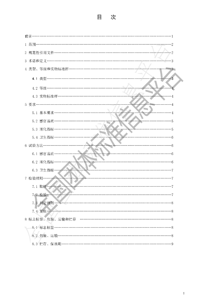 T/TJTSS 0004-2022 标准预览