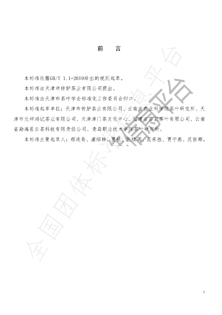 T/TJTSS 0004-2022 标准预览
