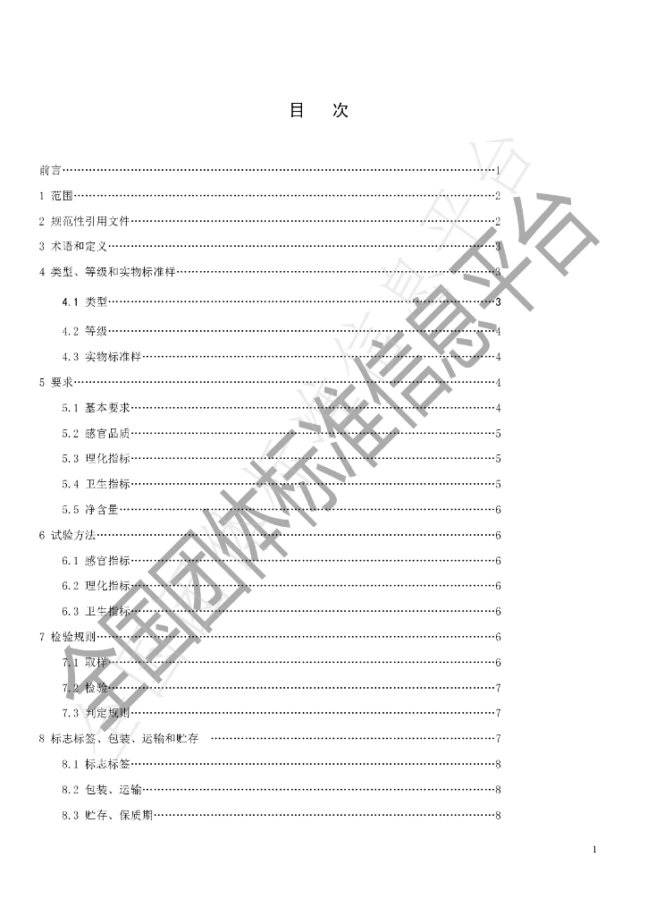 T/TJTSS 0003-2022 标准预览