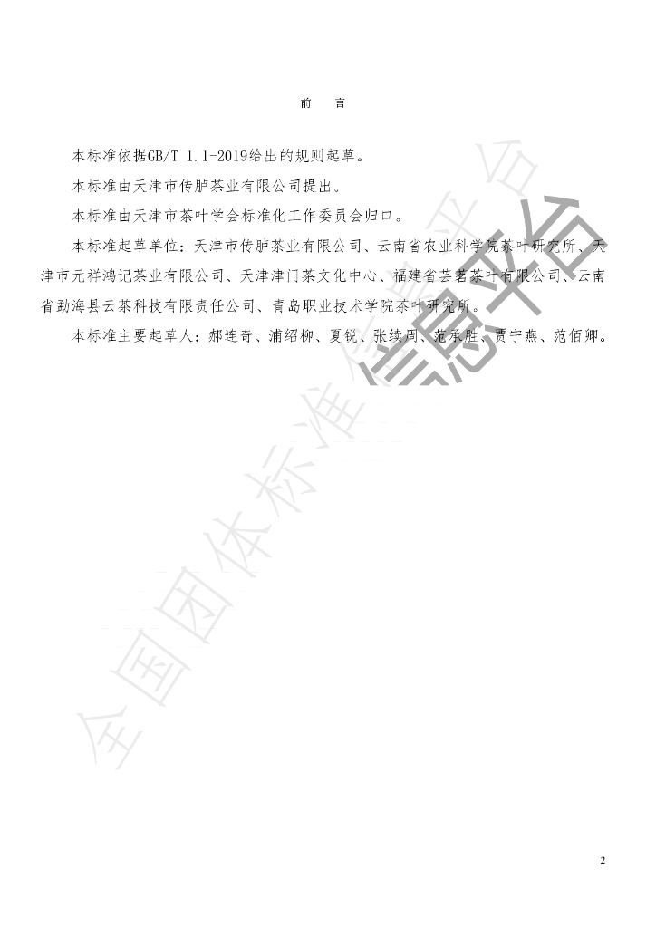 T/TJTSS 0003-2022 标准预览