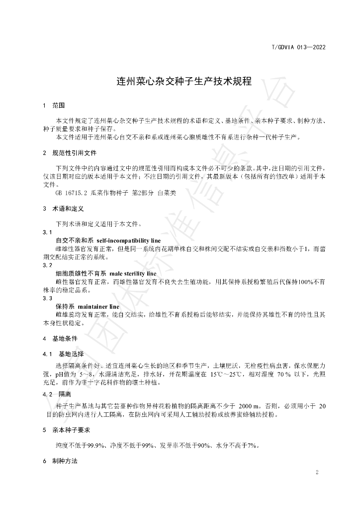 T/GDVIA 013-2022 标准预览